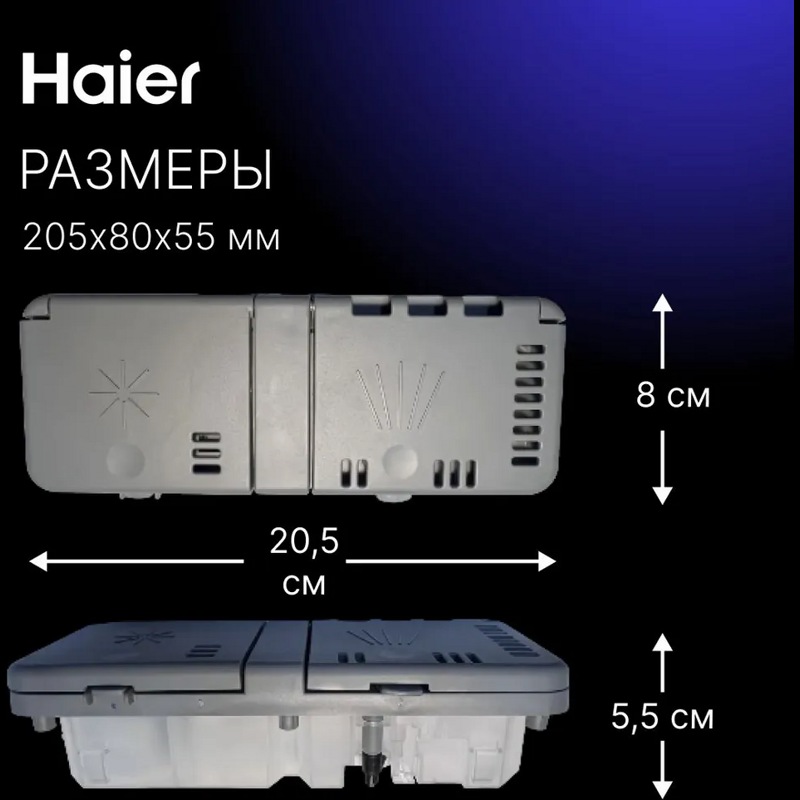 Дозатор моющих средств для посудомоечной машины Haier 0120400073- фото5