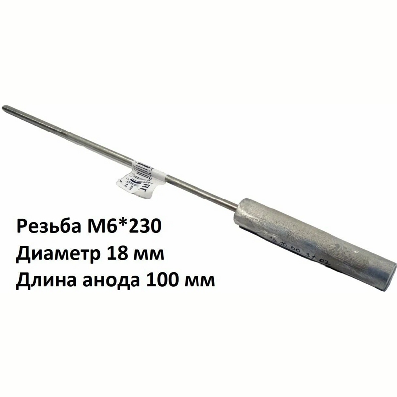 Анод магниевый для электрического водонагревателя AM606 / D=18 L=100 M6x230mm- фото3