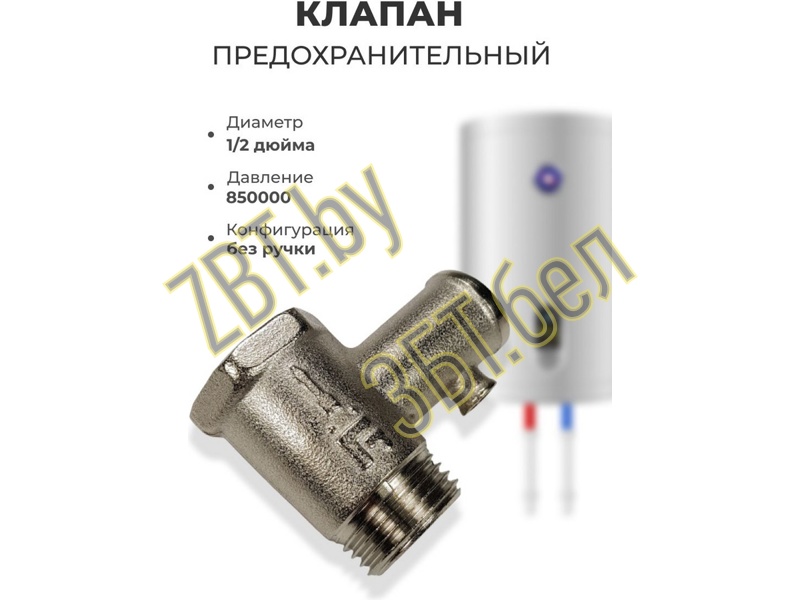 Клапан предохранительный для водонагревателя Ariston 180401- фото2