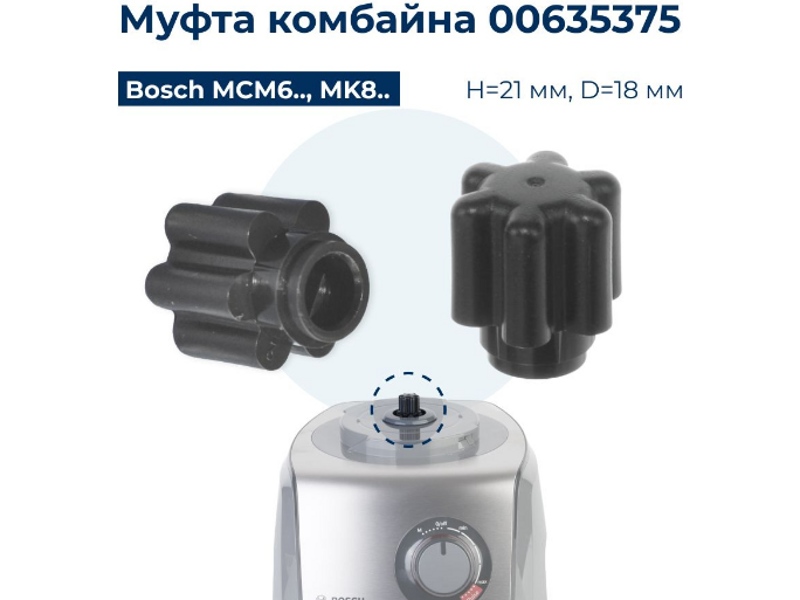    Bosch 00635375  