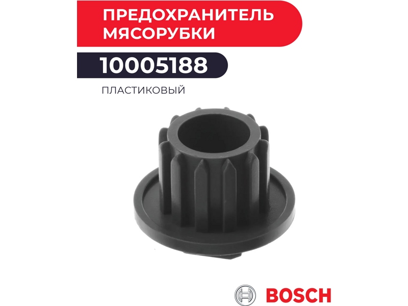 Втулка (предохранительная муфта) шнека для мясорубки Bosch 10005188- фото