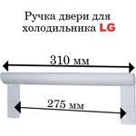 Ручка двери (верхняя/нижняя) белая для холодильника LG AED73153101 замена на AED73673701