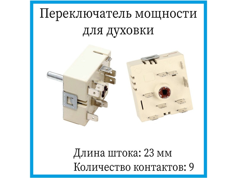 Механический двухзонный переключатель мощности конфорок для электроплит Whirlpool COK359UN / EGO 50.55021.100- фото6