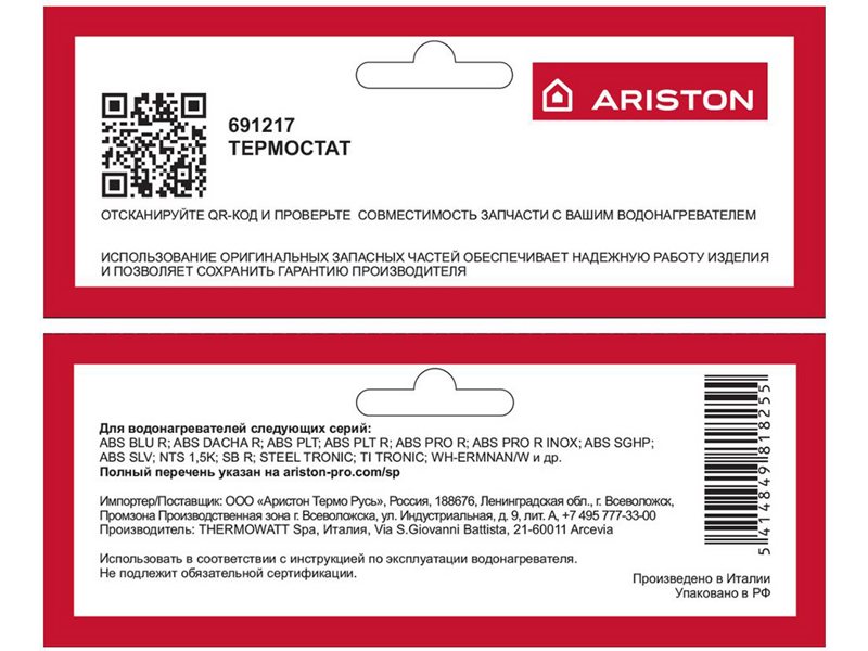 Термостат для водонагревателя (бойлера) Ariston 691217-DIY / TBS2_R 300 75/95- фото6