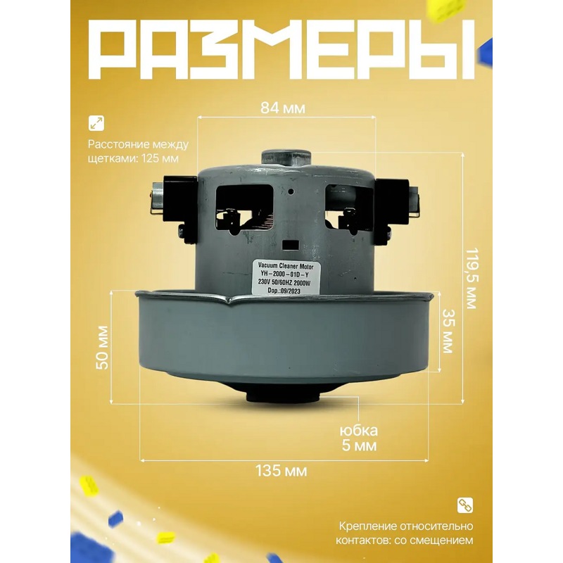 Двигатель (мотор) для пылесоса Samsung YH-2000-01D-Y / 2000w H=119.5/35/50, D=135/84 (VCM-20S)- фото6