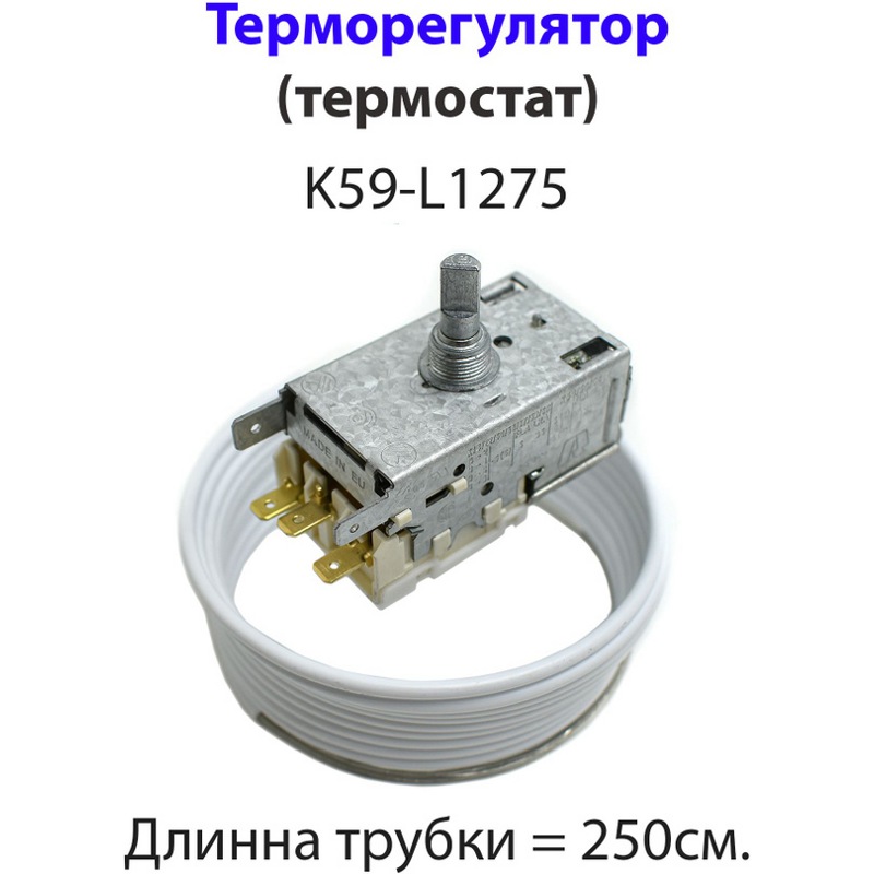 Термостат для холодильника K59L1275 / RANCO K59-L1275 (2,5m)- фото6