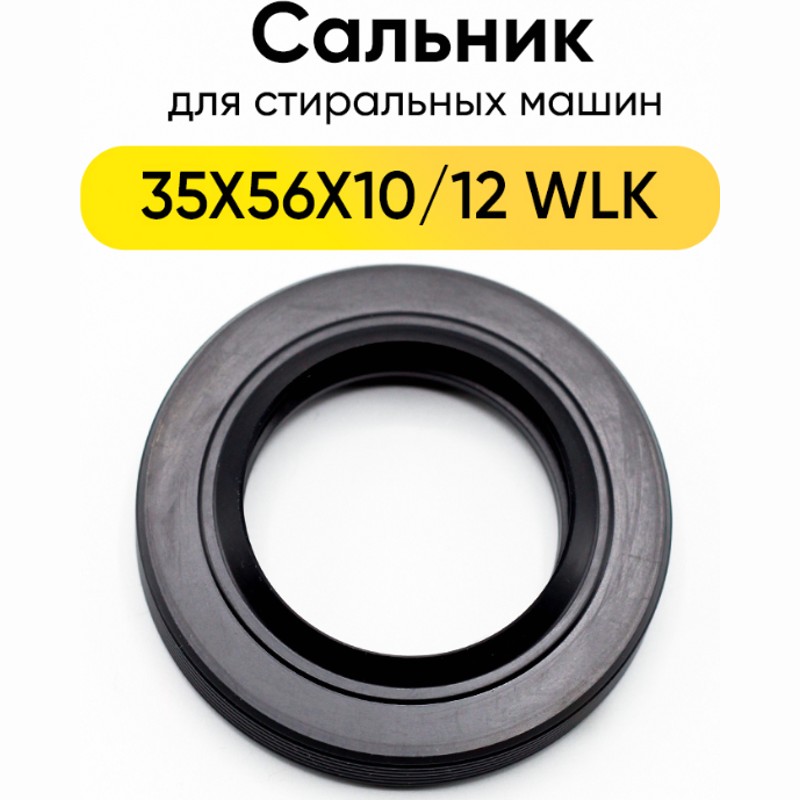 Сальник для стиральной машины Haier 03at136 (35x56x10/12)- фото
