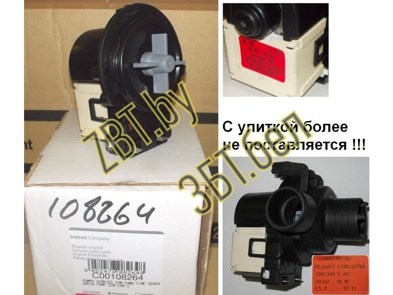 Помпа (насос) Plaset 50784 для стиральной машины Indesit C00108264- фото5