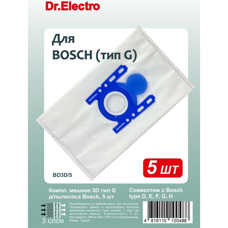 Комплект мешков для пылесоса Bosch BO3D/5 (Type G, 5 шт)- фото