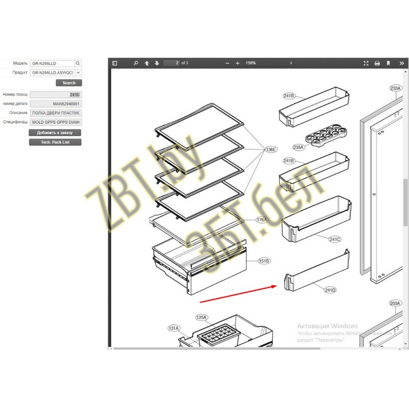 Полка (балкон) нижняя для холодильника Lg MAN62948901- фото6