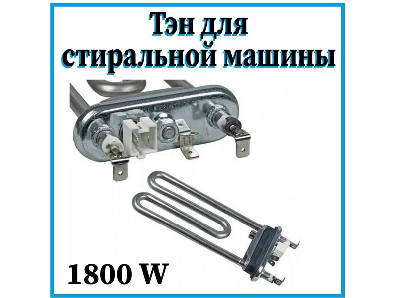 Нагревательный элемент ( ТЭН ) для стиральной машины Haier, Candy 00201334 (Kawai 1800w, прям.с отв.L=160, R9+, M115 +датч.12kom)- фото6