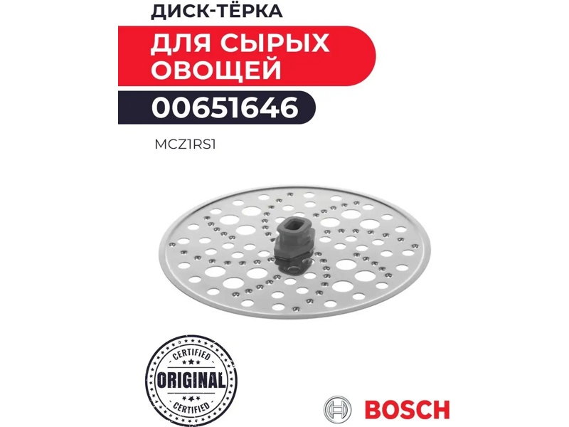 Диск-терка для кухонных комбайнов Bosch 00651646 / MCZ1RS1 - фото6