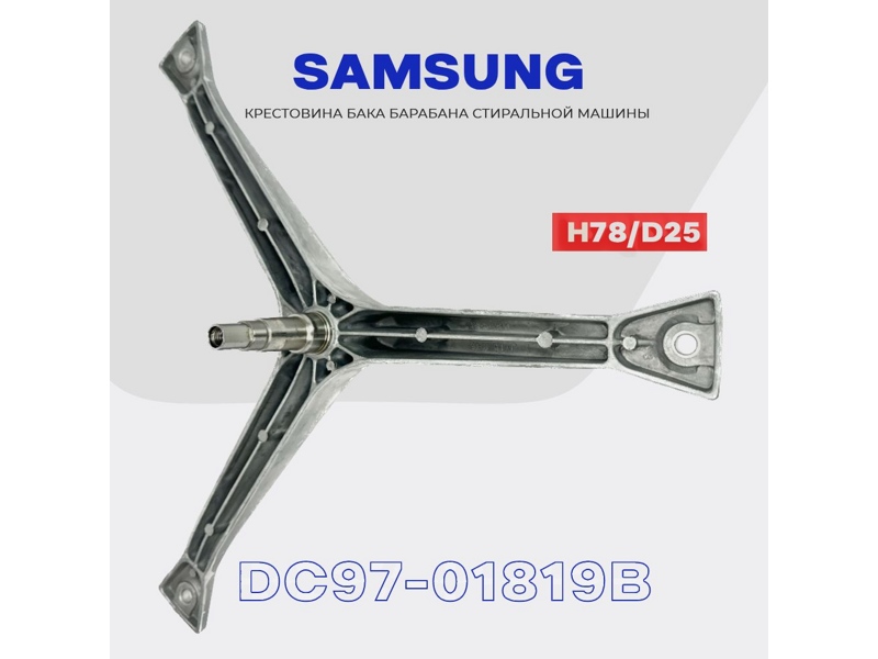 Крестовина барабана для стиральной машины Samsung DC97-01819B- фото6