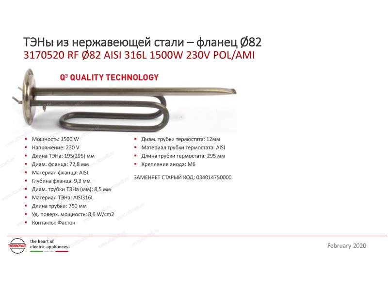 Тэн для водонагревателя (бойлера) Thermex 3170520 / RF-82/9.3, 1500W 220V НЕРЖ, SEV (гр.11) М6/68- фото4