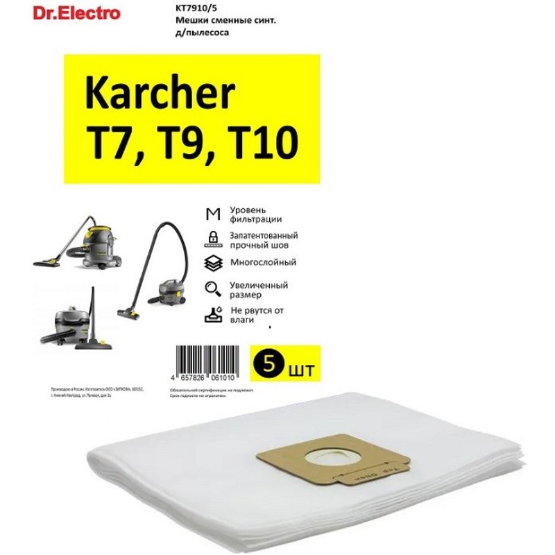 Комплект мешков для пылесоса Karcher KT7910/5 (5 штук для T7, T8, T9, T10)- фото