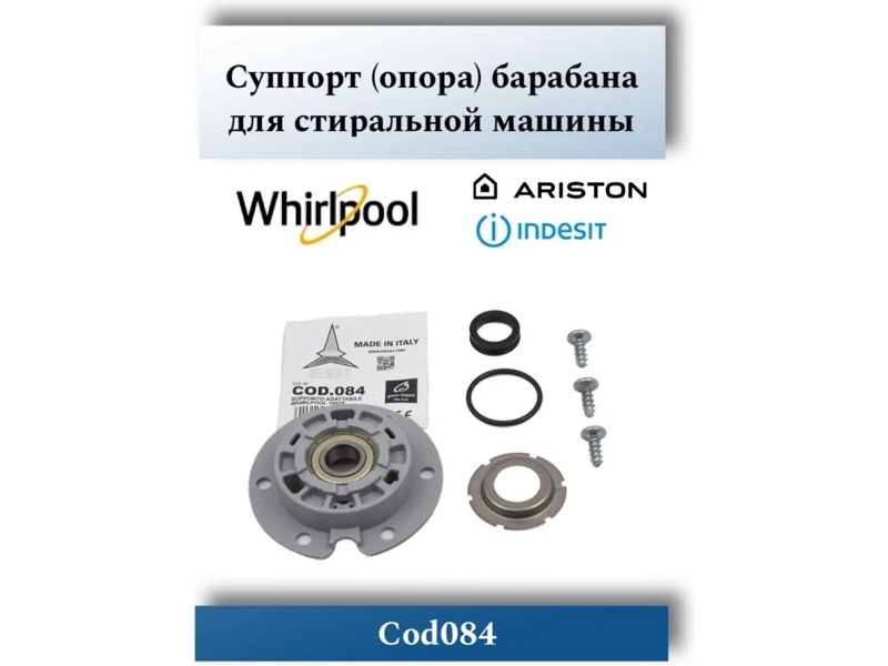 Опора барабана, фланец для стиральной машины Ariston, Bosch, Gorenje, Indesit, Siemens, Smeg, Whirlpool cod084 (6203, +сальн. VA22)- фото6