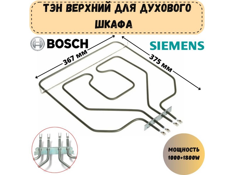 Тэн (нагревательный элемент) верхний (гриль) для духовки Bosch 00203267 / Sahterm 2800W (365x375mm)- фото6