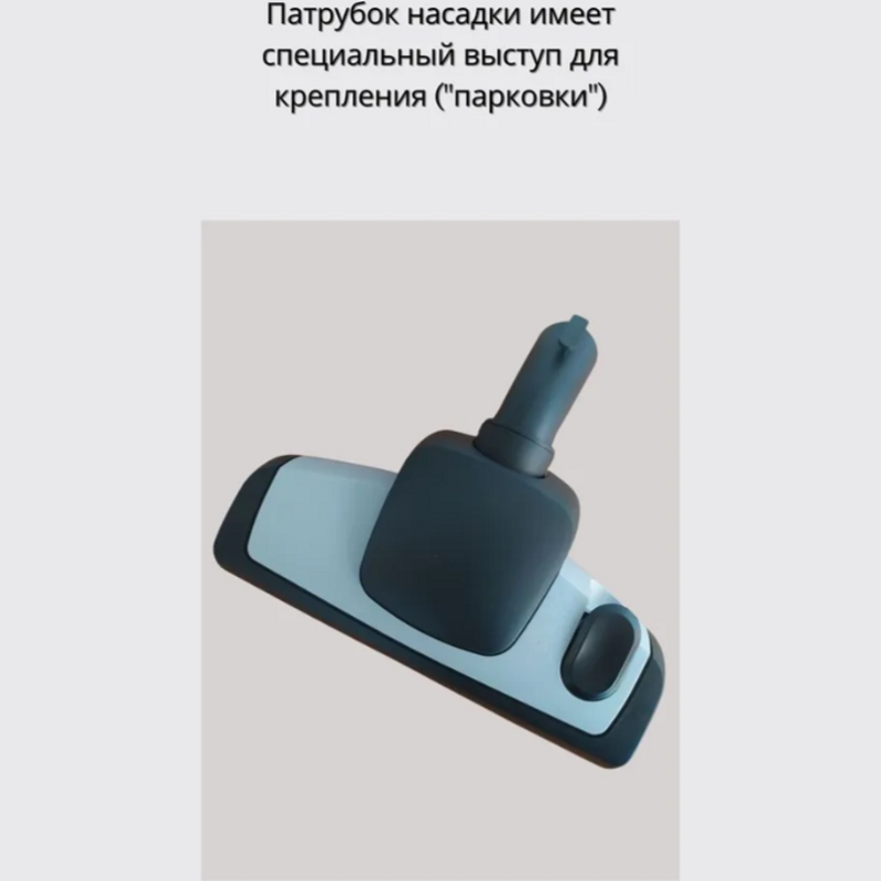 Универсальная насадка / щетка для пылесоса Samsung, Bosch, Siemens, Thomas OWL35 (внутренний посадочный диаметр 35 мм)- фото6
