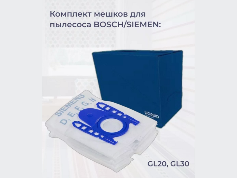 Мешки / пылесборники / фильтра / пакеты к пылесосам Bosch SBMB01LUZ50 / Type G,H (BBZ41FGALL, 17003048)- фото5