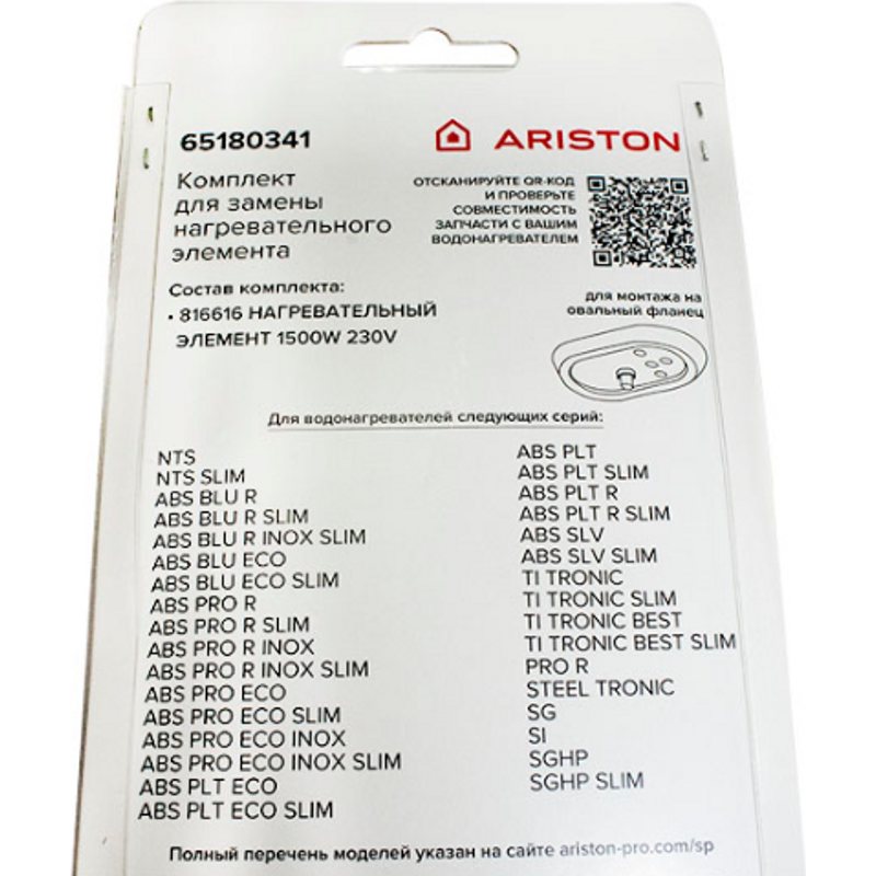 Тэн для водонагревателя ( бойлера) Ariston 65180341 / 1500w RCAP-E TW3 PA M6 thermowatt- фото4