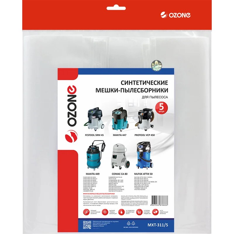 Фильтр-мешки синтетические для профессиональных пылесосов Makita, Hilti, Nilfisk, Comac, Hammer, Hisqvarna, Festool, Hammerflex MXT-311/5- фото4