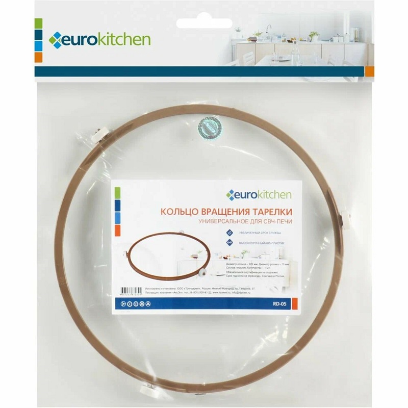 Поворотный столик для микроволновой печи EUROKITCHEN RD-05 (диаметр кольца 222 мм, диаметр ролика 15 мм)- фото3