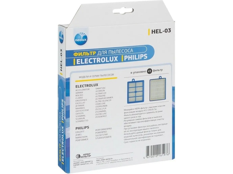 НЕРА-фильтр для пылесосов Philips HEL-03 (EFH-12, FC8038)- фото5