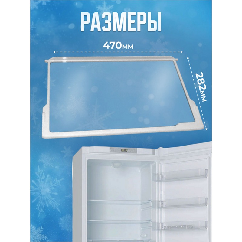 Стеклянная полка для холодильника Атлант 769748501700 / 470х282 мм- фото5