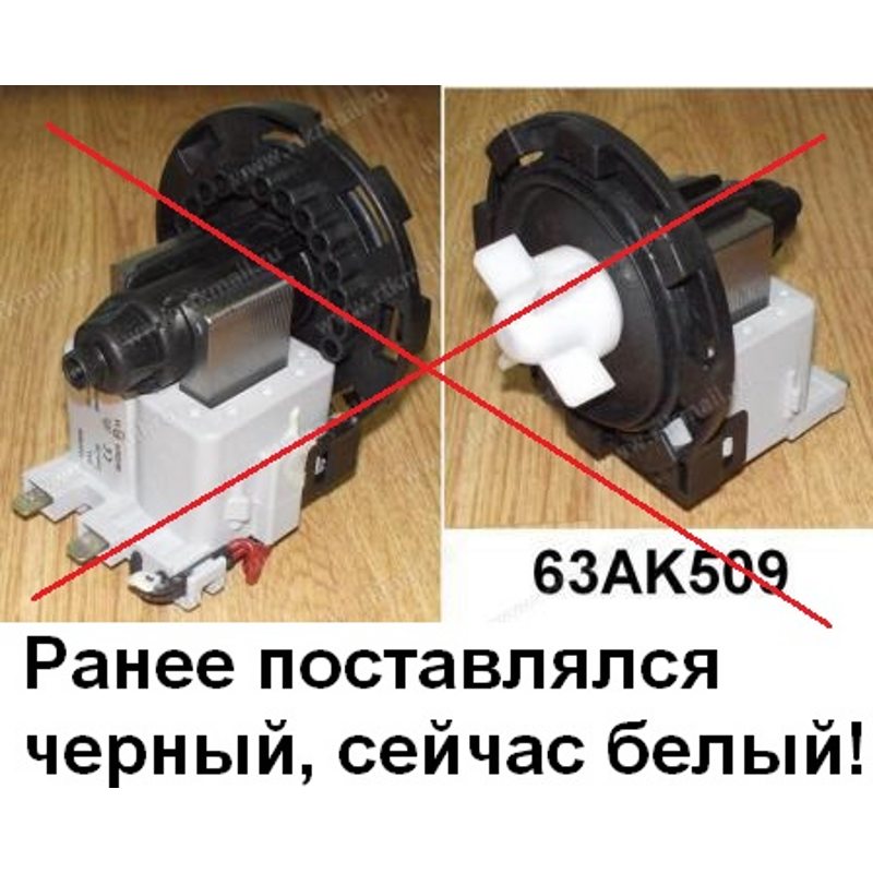 Насос (помпа) для стиральной машины 63AK509 (34w,