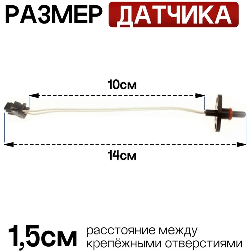 Датчик температуры для посудомоечной машины Hansa 1036506- фото4