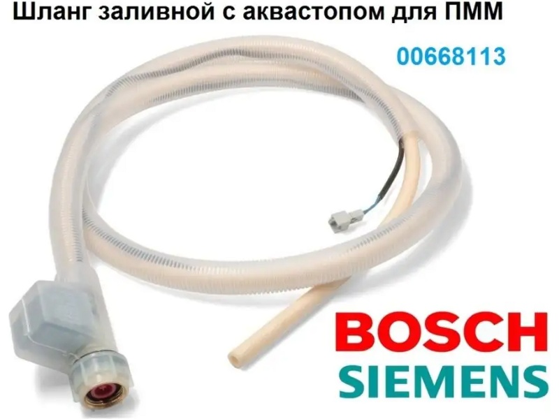 Шланг с системой аквастоп для посудомоечных машин Bosch 00668113 / 1970мм- фото6