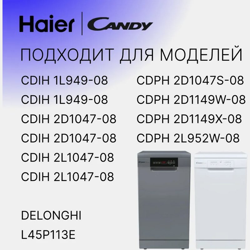 Дозатор для посудомоечной машины Haier, Candy 0120400354A- фото6