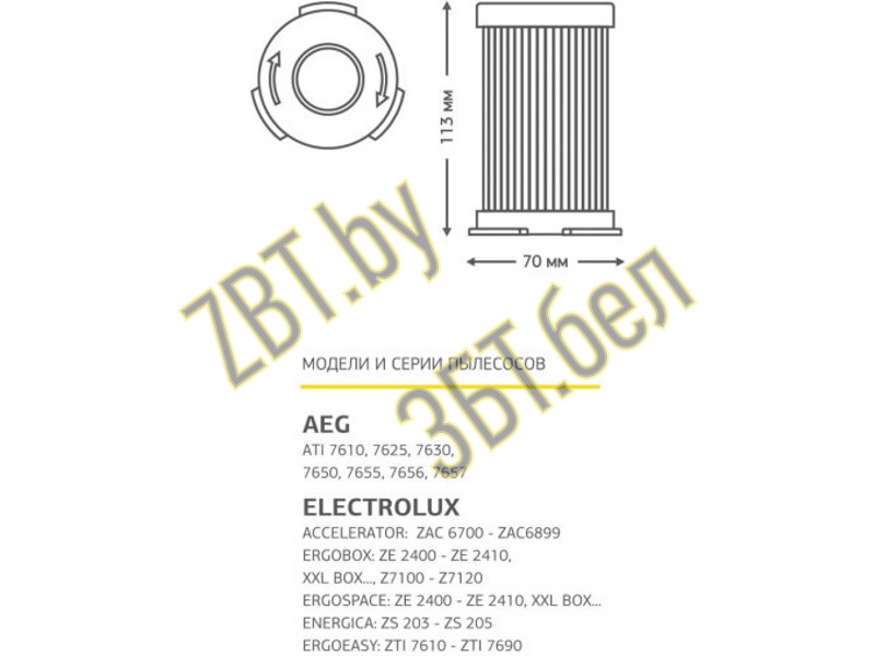 Фильтр для пылесоса Electrolux HEL-02 (EF75B, 9001959494)- фото6