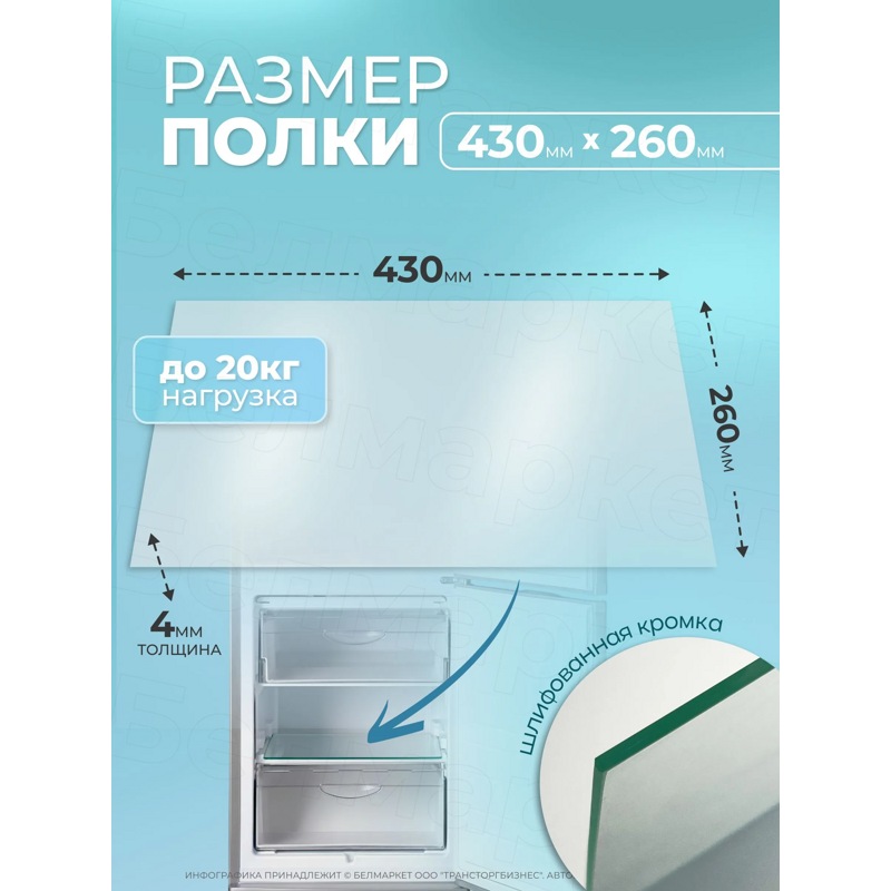 Стеклянная полка для холодильника Атлант 775547300900 / 430х260 мм- фото3