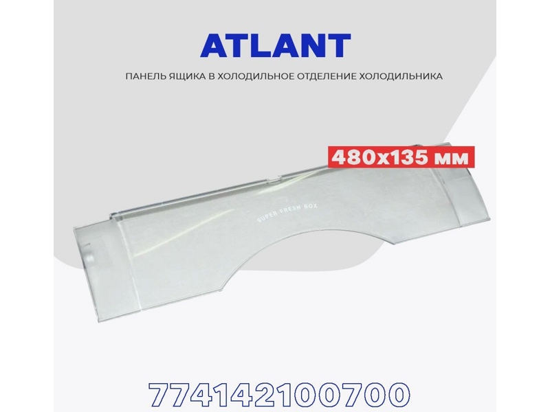 Панель (крышка, щиток) зоны свежести super fresh box для холодильника Atlant 774142100700 (480x135)- фото6