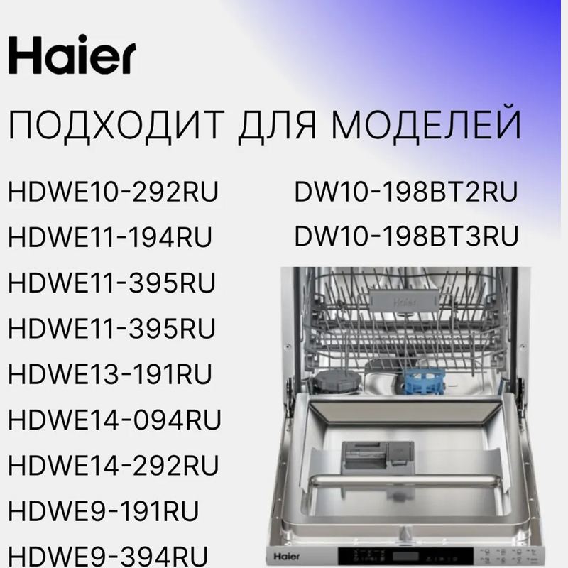 Дозатор для посудомоечной машины Haier, Candy 0120400354A- фото5