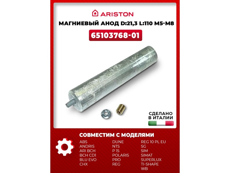 Анод магниевый для электрических водонагревателей Ariston 65103768-01 / D=21.3 L=110 M5x (M8x10 переходная втулка)- фото6