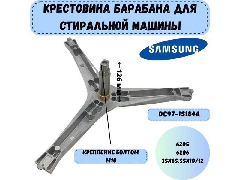 Крестовина барабана для стиральных машин Samsung DC97-15184A- фото6