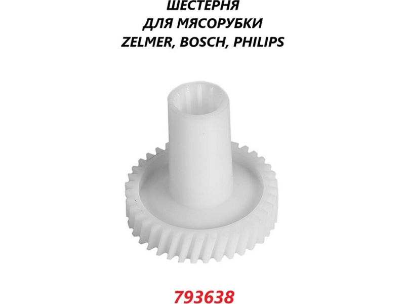 Шестерня для мясорубки Zelmer 793638W / (D=81/34.5/31, H79/18.5, отв.-6.7mm, зуб.-38 косой)- фото5