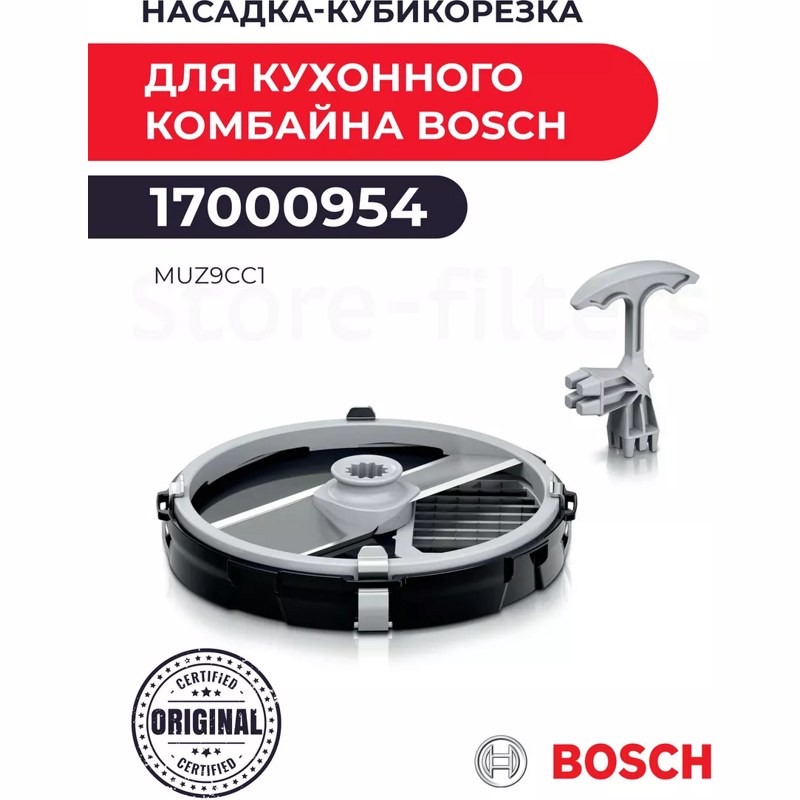 Насадка-кубикорезка MUZ9CC1 для кухонного комбайна Bosch 17000954- фото6