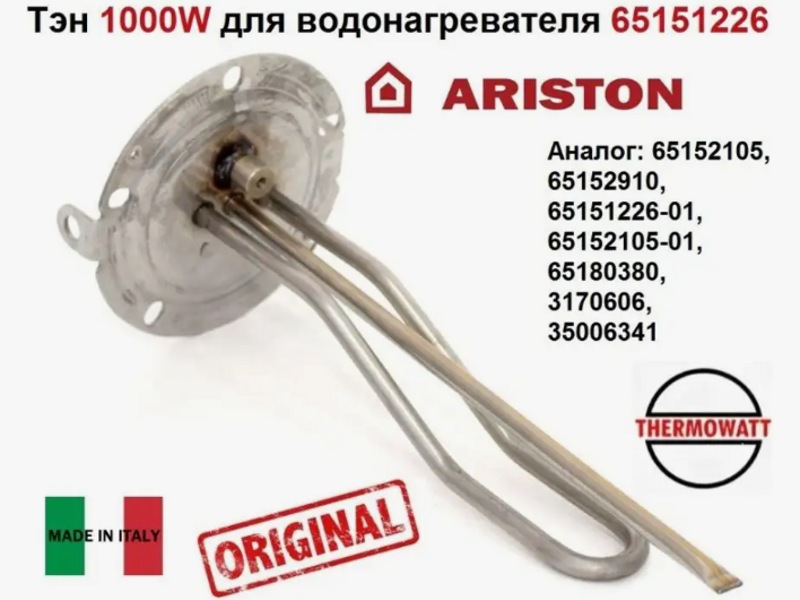 Нагревательный элемент для бойлера (водонагревателя) Ariston 65151226 / 1000W 230V, L300 (на фланце D125)- фото6