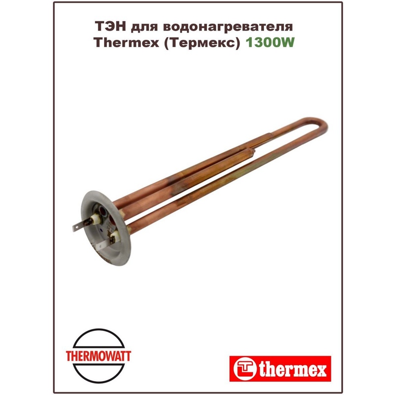 Тэн для водонагревателя ( бойлера) Термекс 3174184 / RF-64mm 1300w-230v (МЕДЬ) / SpT66057- фото5