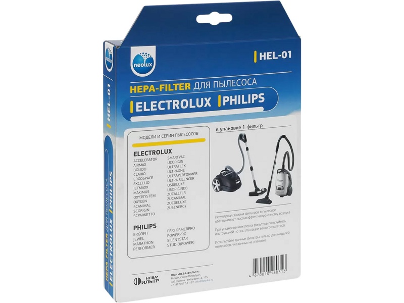 НЕРА-фильтр для пылесосов Philips HEL-01 (EFH-12, FC8031)- фото6