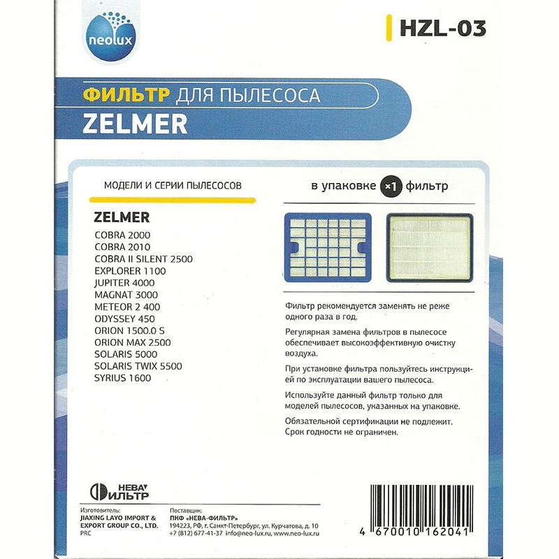 Hepa фильтр для пылесосов Zelmer HZL-03 (00632557, ZVCA050H)- фото6