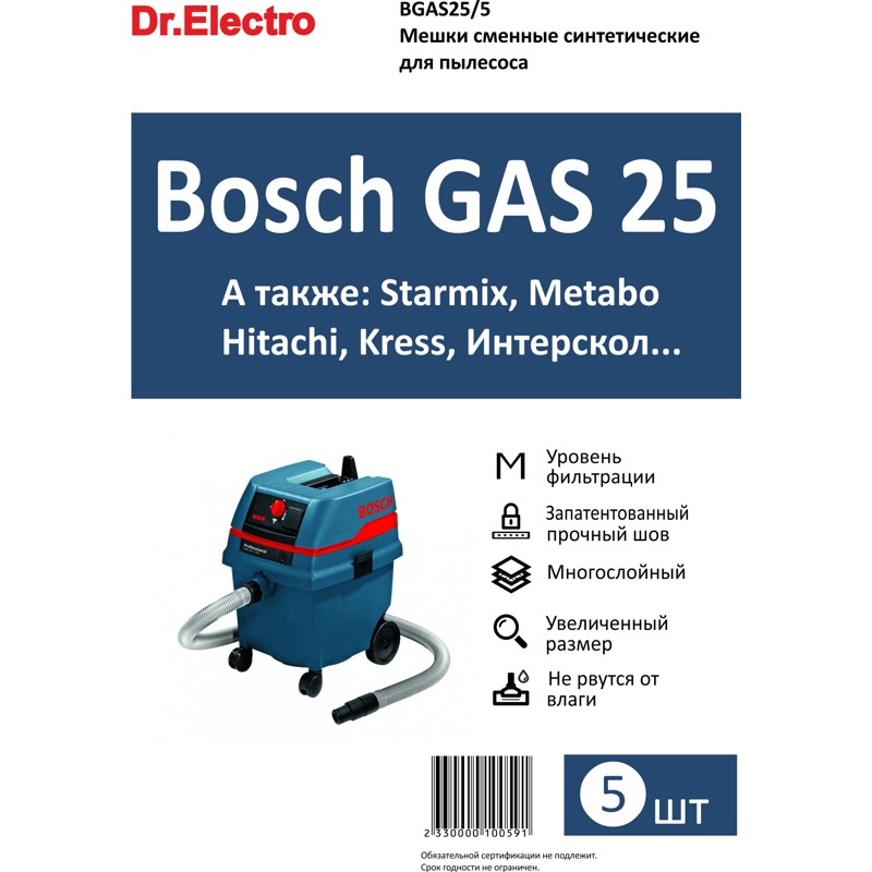 Сменные пылесборники для пылесоса Bosch, Kress, Интерскол, Starmix, Aeg, Felisatti, Hitachi, Metabo BGAS25/5 (SBMB06K)- фото2