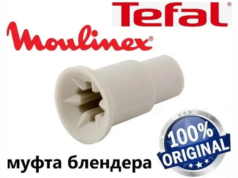 Муфта, втулка (переходник) моторной части для блендера Tefal FS-9100014149 (SS-193192)- фото5