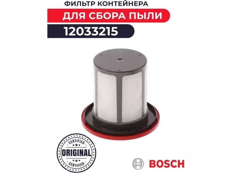 Фильтр контейнера для сбора пыли для аккумуляторных пылесосов Bosch 12033215- фото5