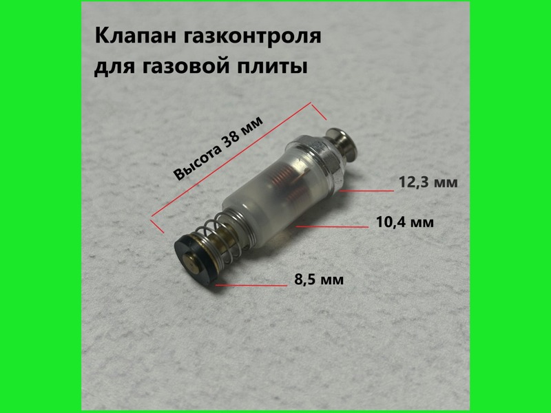 Клапан электромагнитный для газовой плиты WC200- фото2