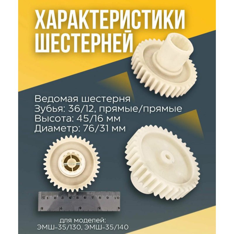 Блок шестеренок для мясорубки Ратеп 50680516033 / (D=74/30, H45/16, z36), (D=66/25, H34), (D=69/конус, H45/13)- фото2