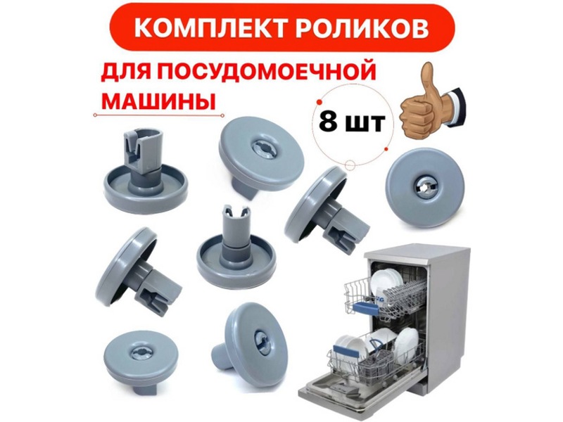 Колесо (шарнир) корзины для посудомоечных машин Electrolux DWB902ZN- фото6